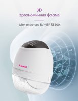 Молокоотсос Ramili SE500 с доп. контейнером SE500TB (SE500SE500TB) 4