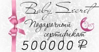 Подарочный сертификат. Номинал 500.000 рублей 1