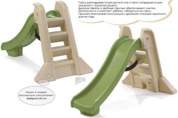 Большая складная горка Step 2 844699 (Стэп 2) Большая складная горка
