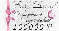 Подарочный сертификат. Номинал 100.000 рублей 1